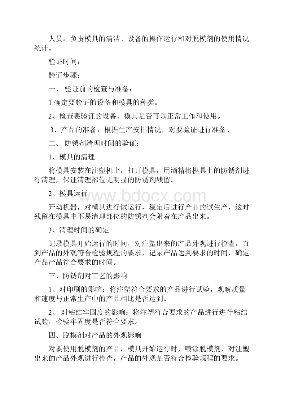 防锈剂和脱模剂验证.docx_第3页