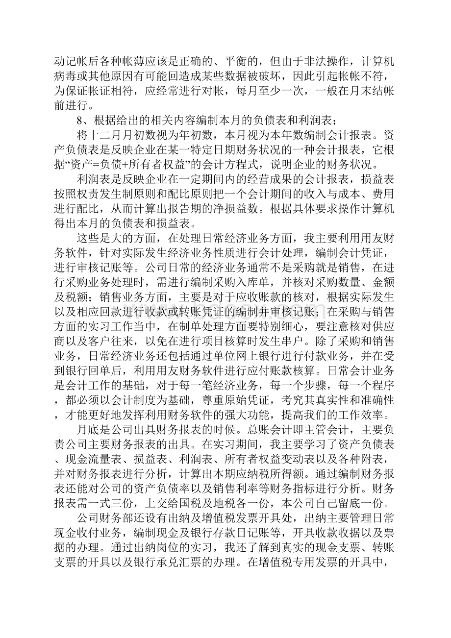 精选会计实习自我总结三篇.docx_第3页