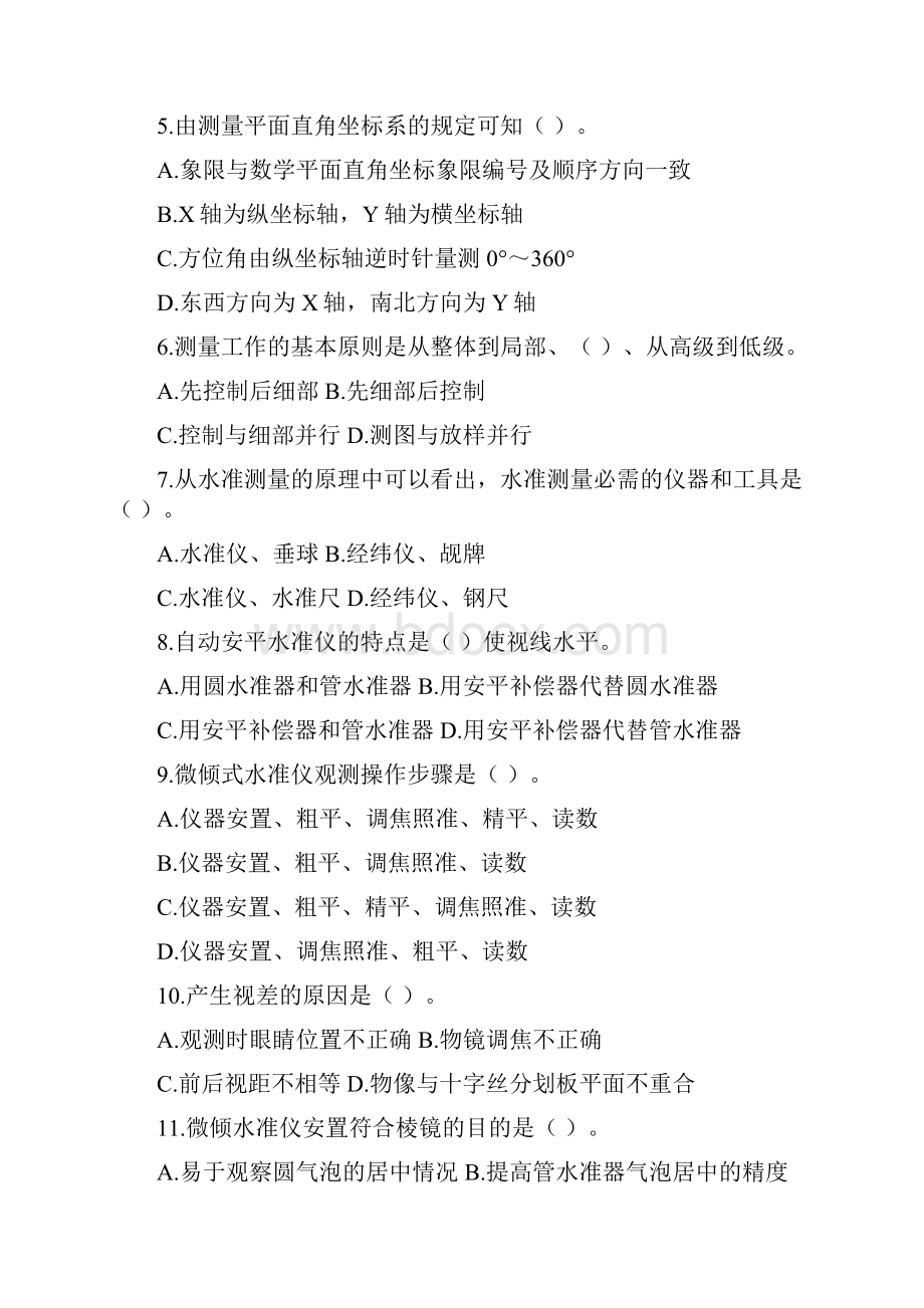 全国技能大赛工程测量赛项理论考试四等水准测量一级导线测量及单点放样样题.docx_第2页