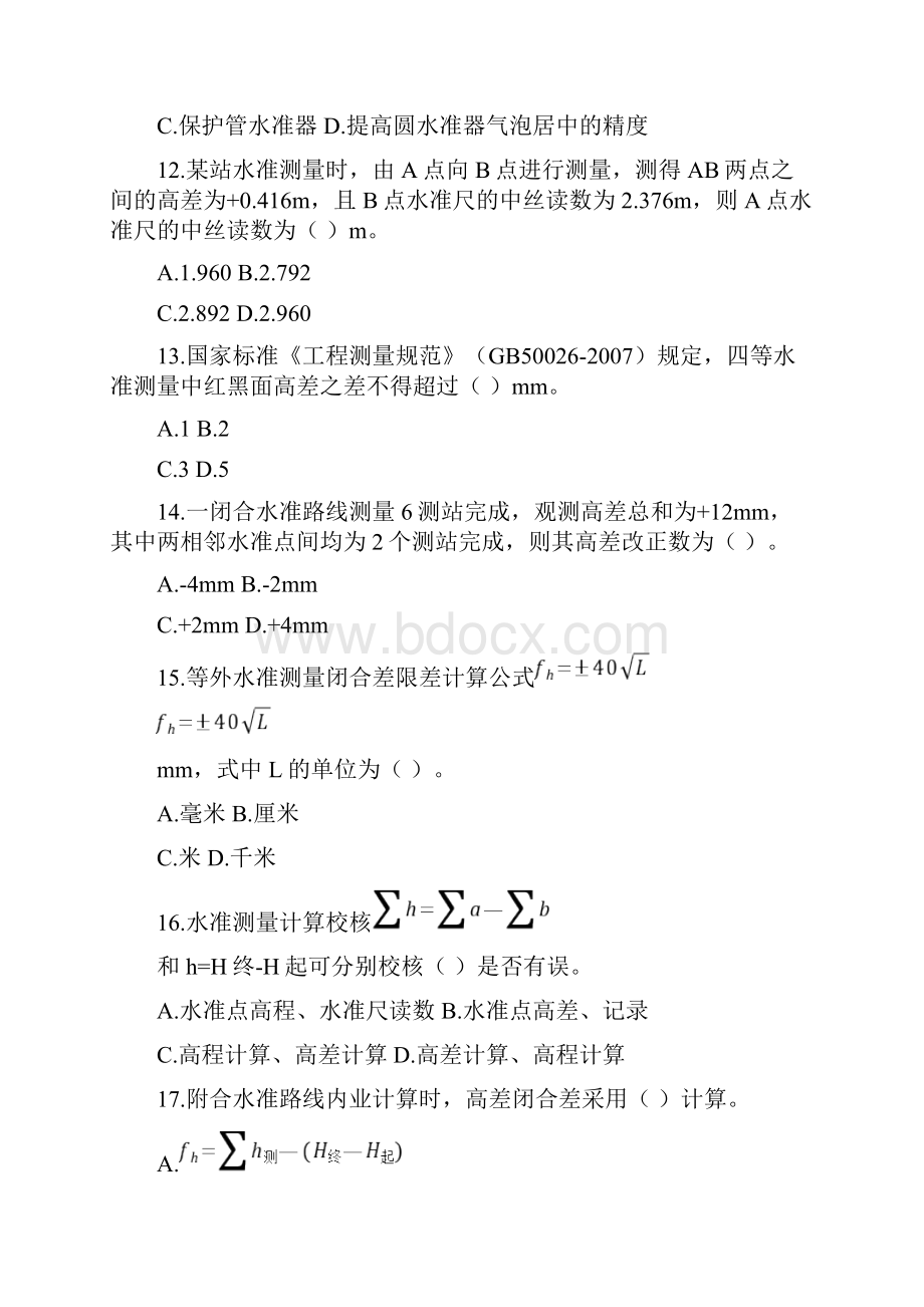 全国技能大赛工程测量赛项理论考试四等水准测量一级导线测量及单点放样样题.docx_第3页