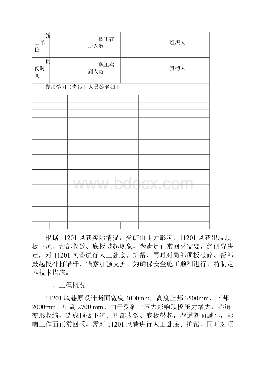 11201修理施工安全技术措施要点.docx_第2页