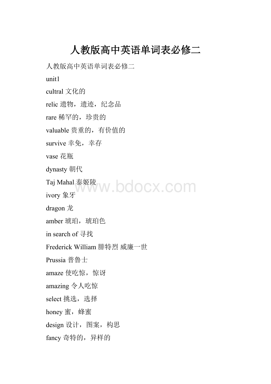 人教版高中英语单词表必修二Word文件下载.docx
