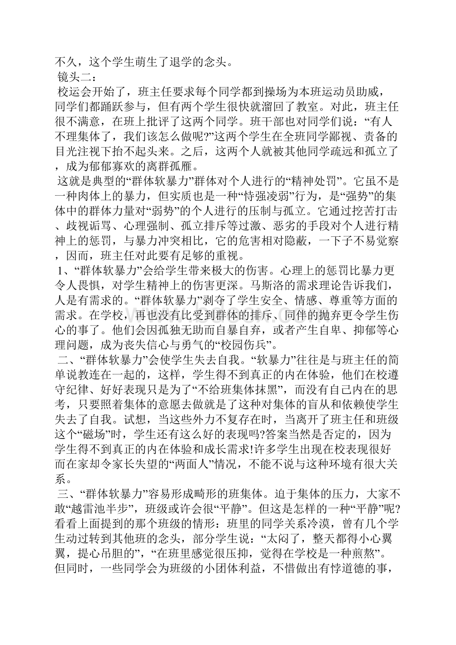 精选预防校园暴力心得总结最新精选范文5篇.docx_第2页