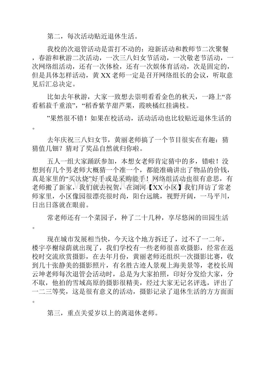 xxx通讯员工作会议发言稿文档格式.docx_第2页