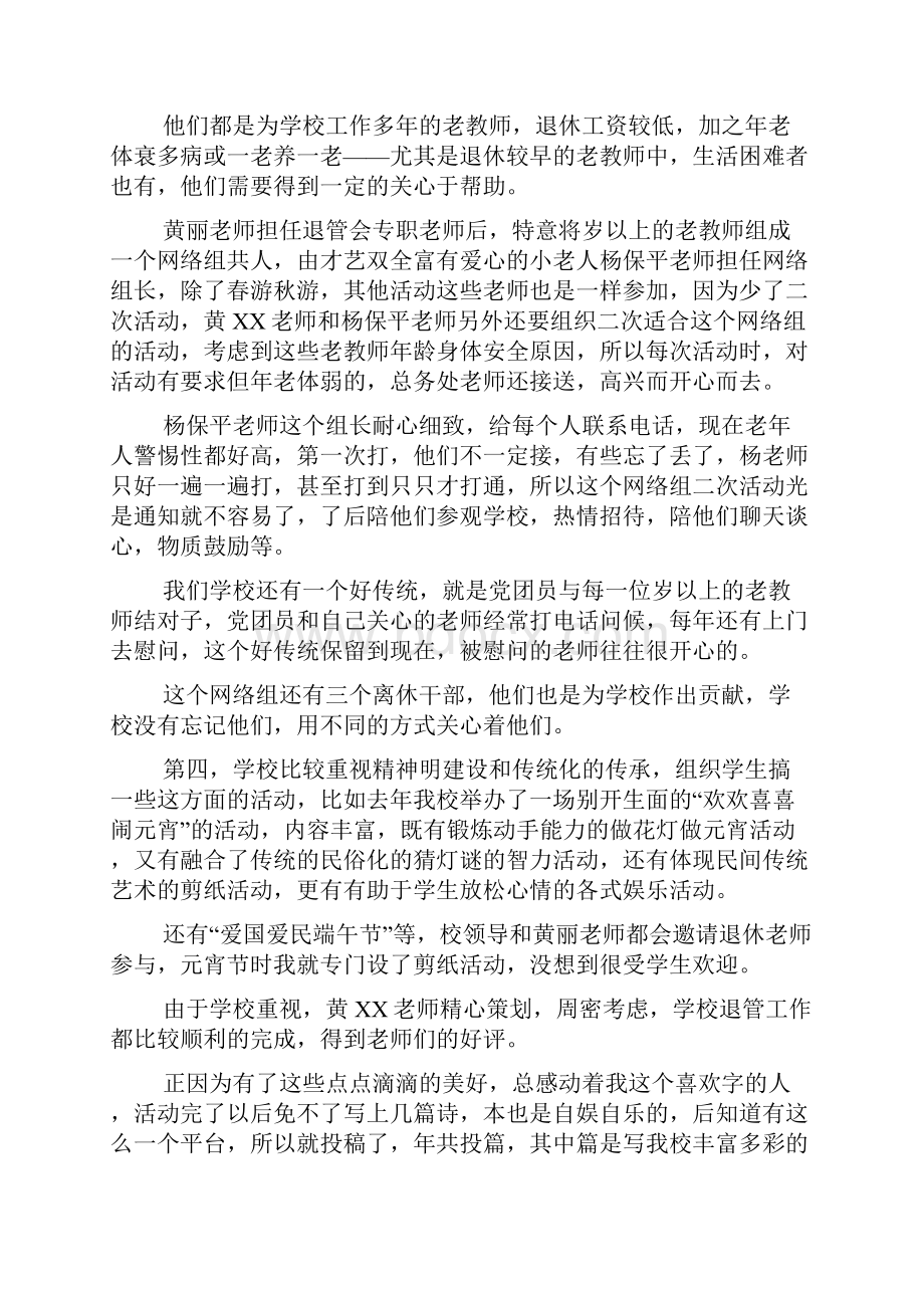 xxx通讯员工作会议发言稿文档格式.docx_第3页