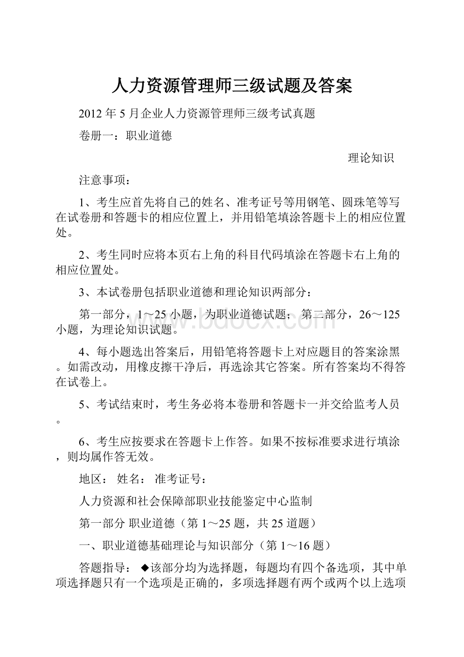 人力资源管理师三级试题及答案文档格式.docx