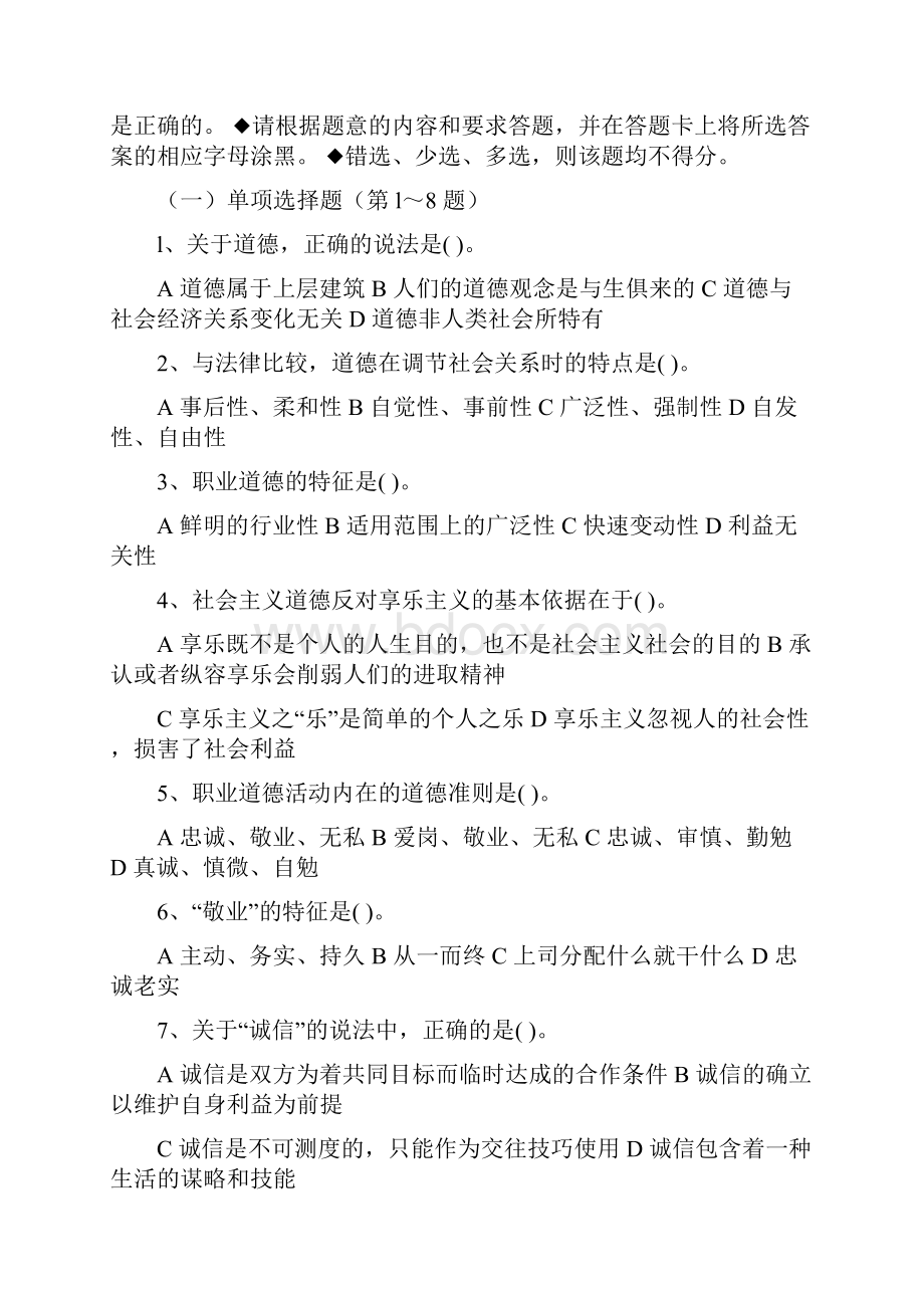 人力资源管理师三级试题及答案.docx_第2页