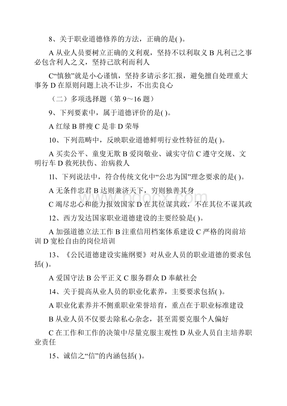 人力资源管理师三级试题及答案.docx_第3页