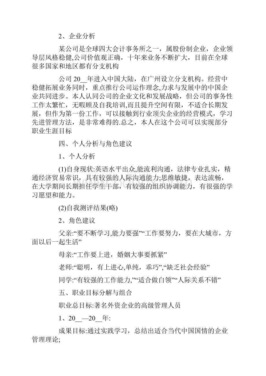 大学生职业规划字.docx_第2页