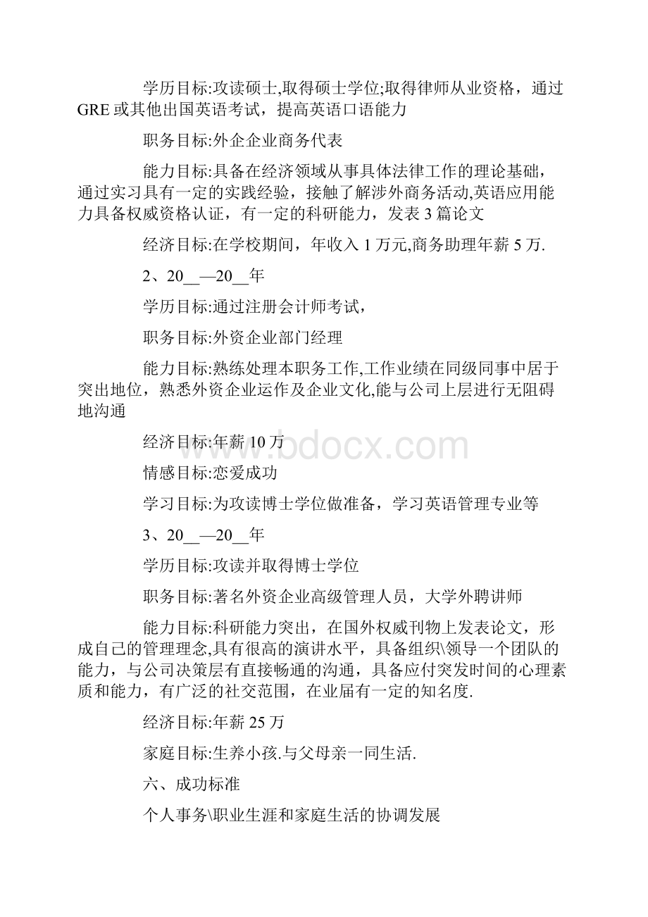 大学生职业规划字.docx_第3页