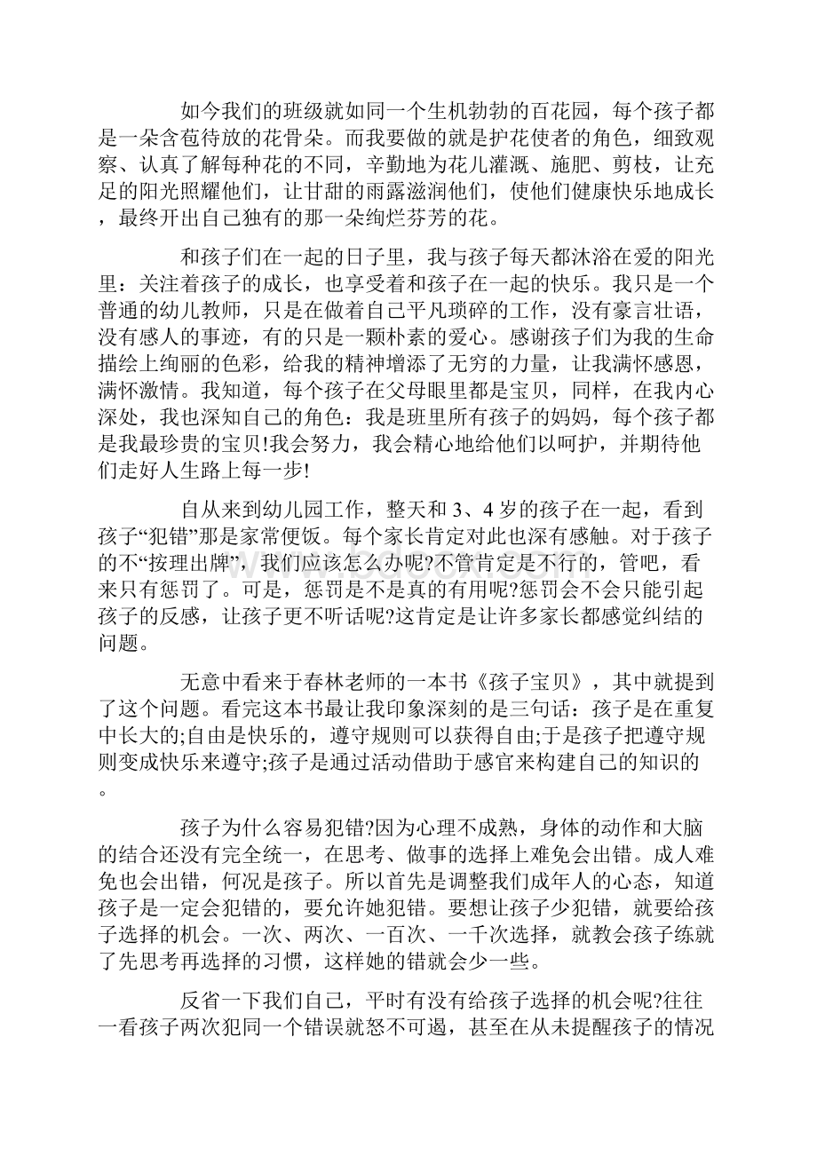 《每个孩子都是教师的宝贝》读书笔记精选多篇.docx_第3页