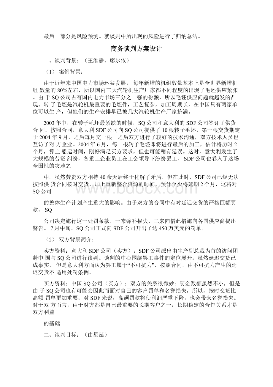 商务谈判课程设计.docx_第3页