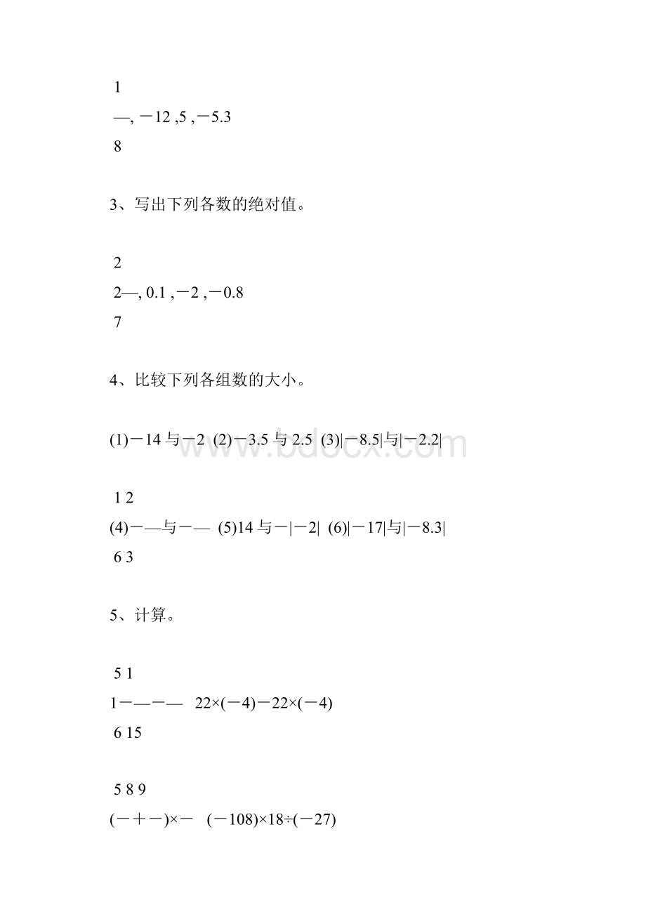 七年级数学上册有理数的认识及运算练习题精选62.docx_第3页