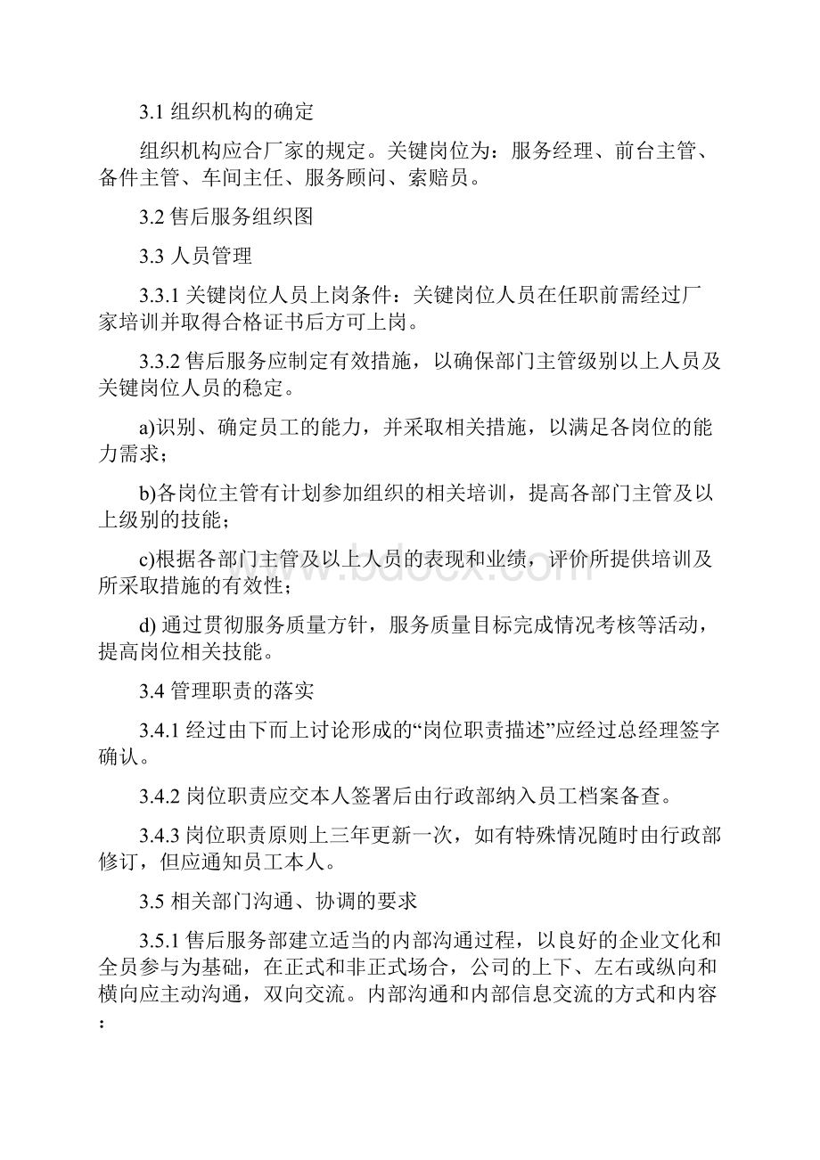 售后服务部维修服务管理制度DOC.docx_第3页