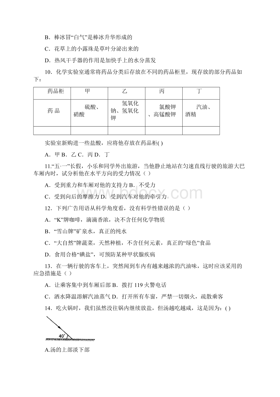 九年级科学上期期末学业检测题.docx_第3页