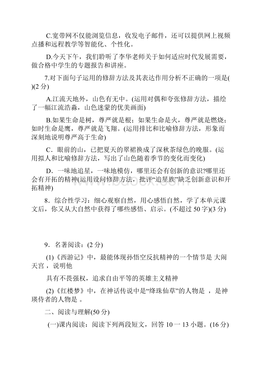 初一语文第二单元Word文档下载推荐.docx_第3页