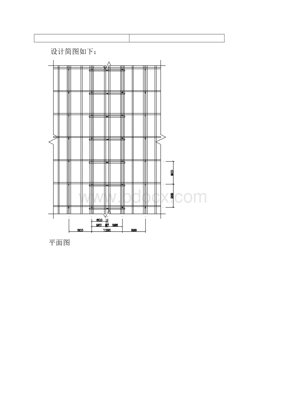 建筑工程钢管扣件式梁模板计算书Word文件下载.docx_第3页