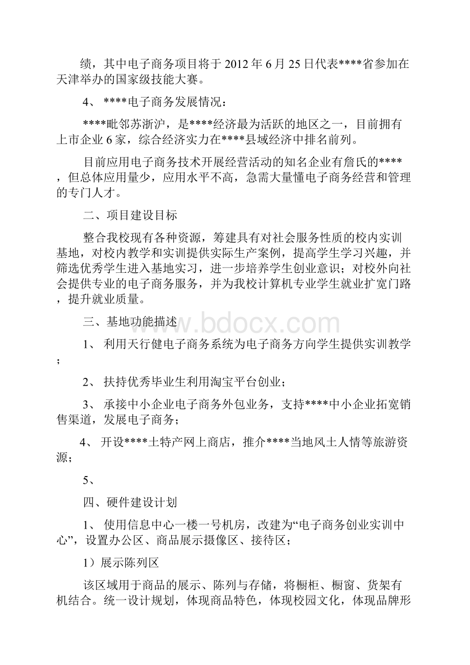 活动方案之创业实训基地建设方案.docx_第2页