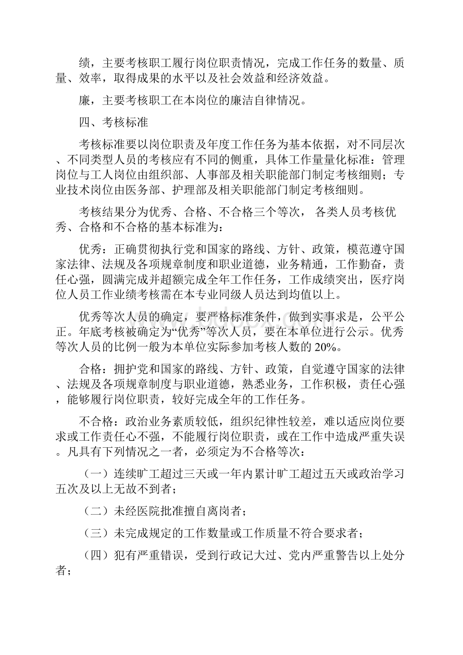 医院职工年度考核工作实施意见.docx_第3页