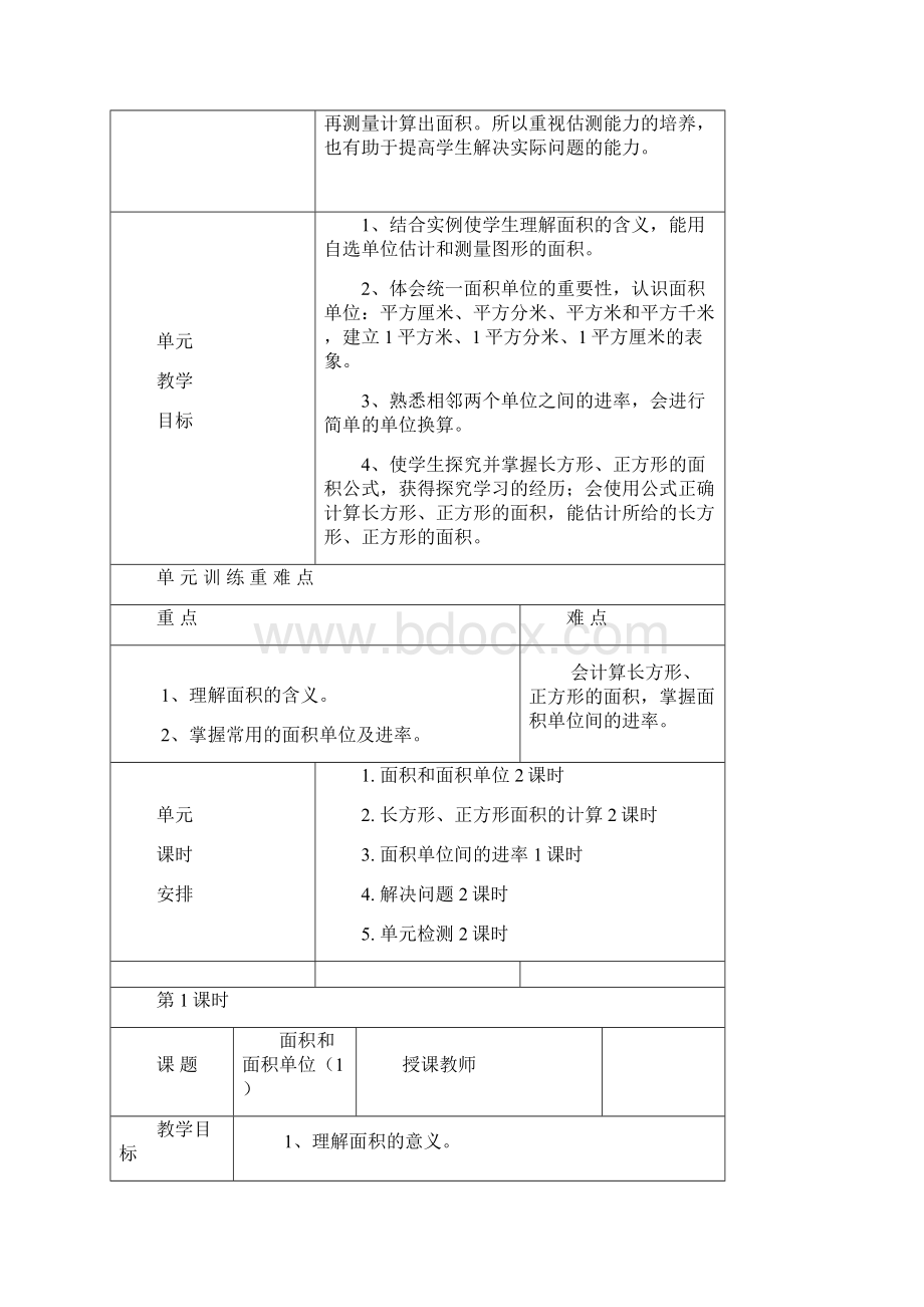 人教版三年级第五单元面积教案共九课时.docx_第2页