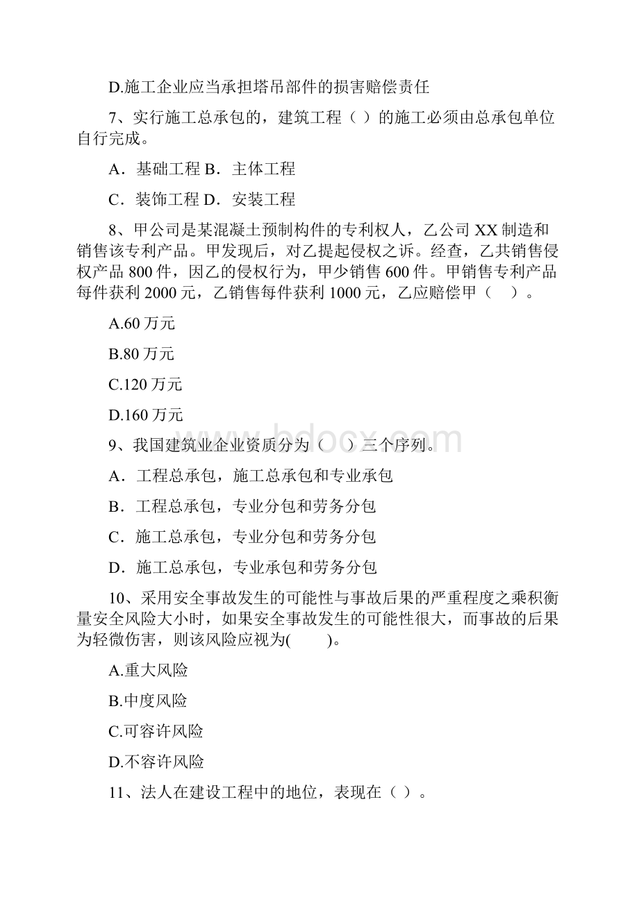 安仁县版二级建造师《建设工程法规及相关知识》试题 含答案.docx_第3页