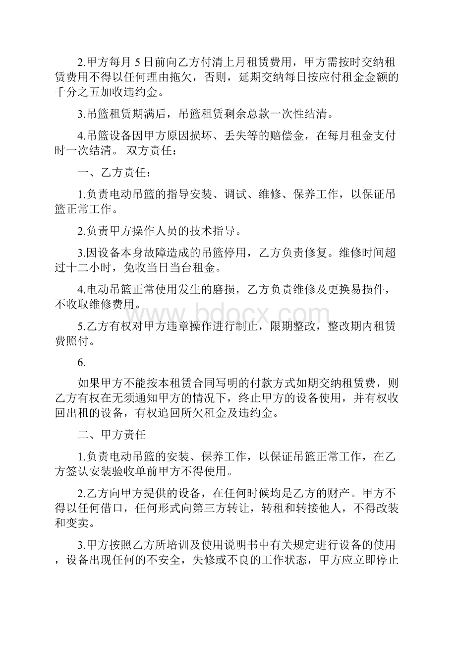 电动吊篮租赁合同 建筑电动吊篮租赁.docx_第2页