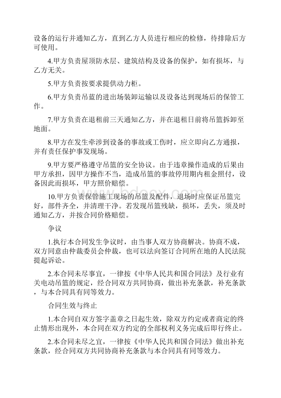 电动吊篮租赁合同 建筑电动吊篮租赁.docx_第3页