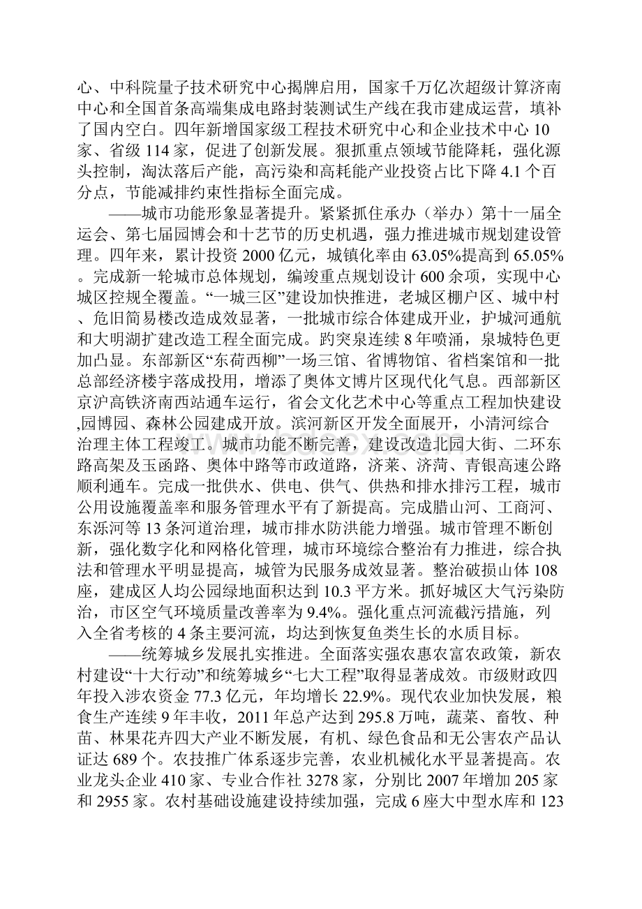 济南市政府工作报告.docx_第2页