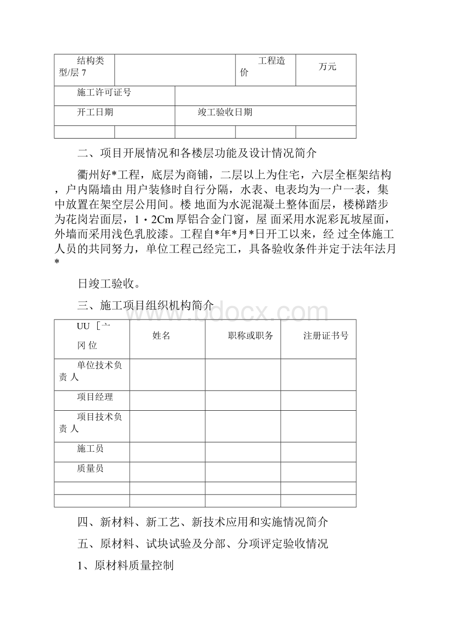 施工单位工程质量竣工验收总结报告范本.docx_第3页