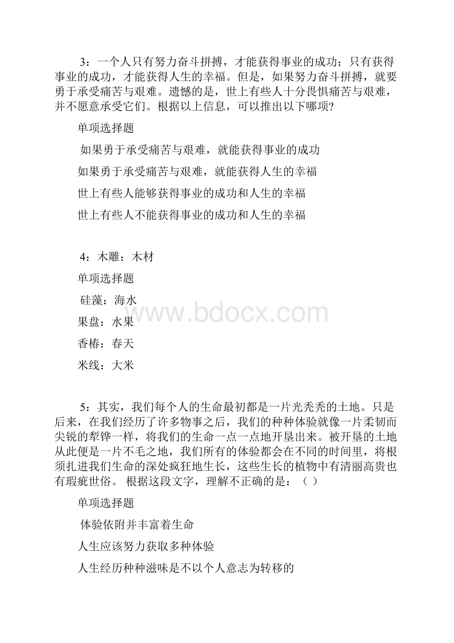 平定事业编招聘考试真题及答案解析最全.docx_第2页