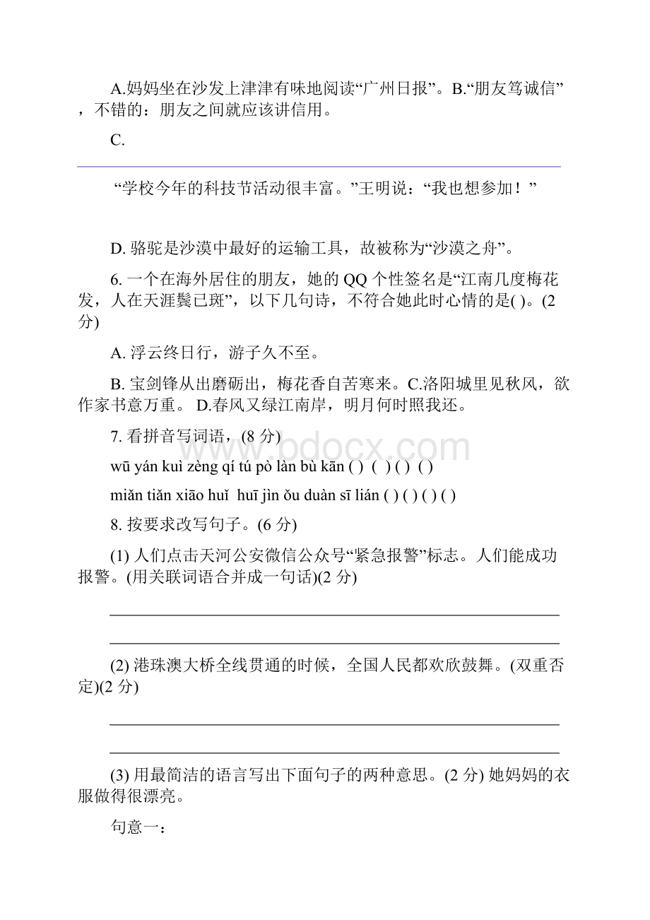 人教新课标五年级语文上册期末试题 解析版.docx_第2页