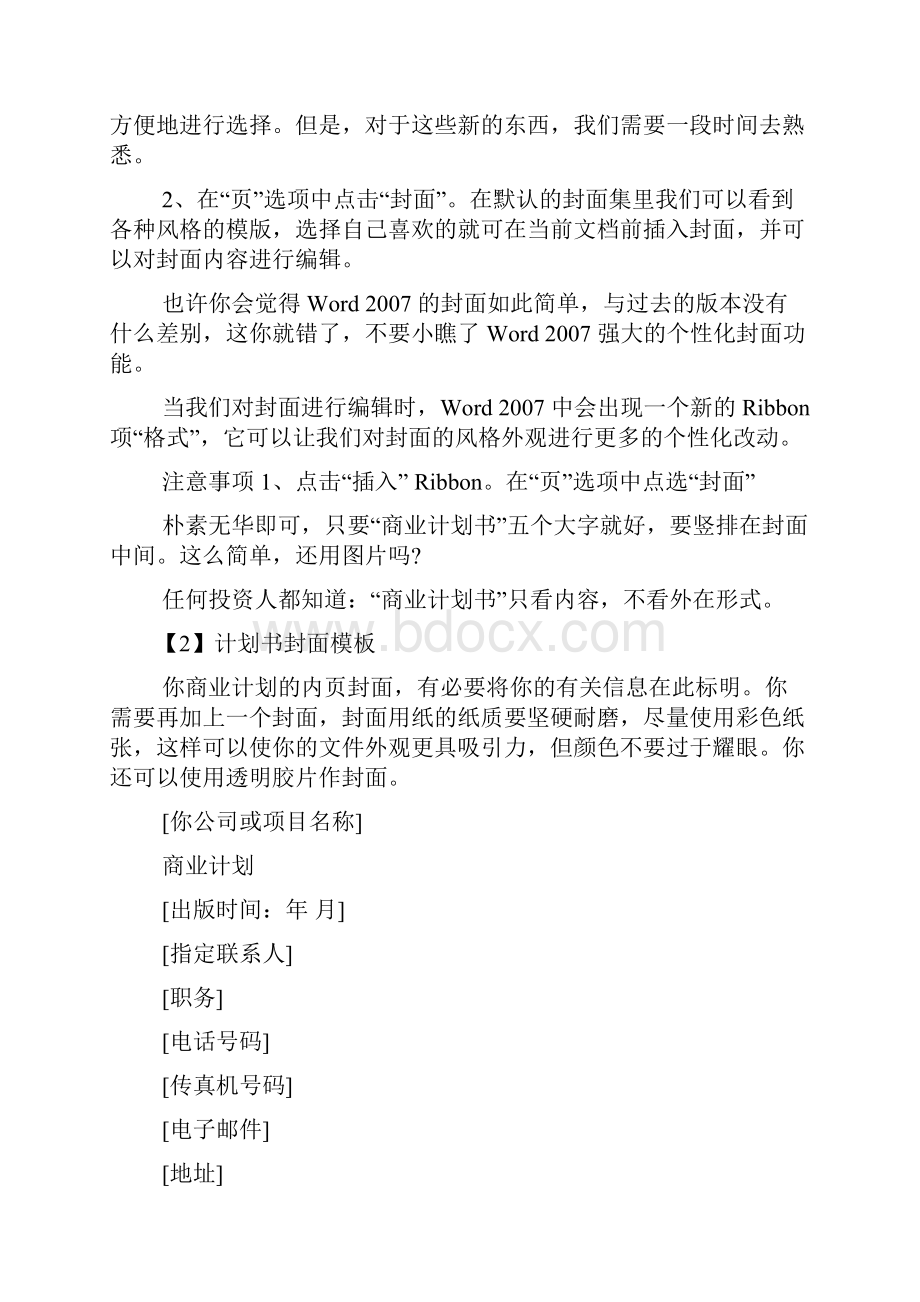 计划书封面格式.docx_第2页