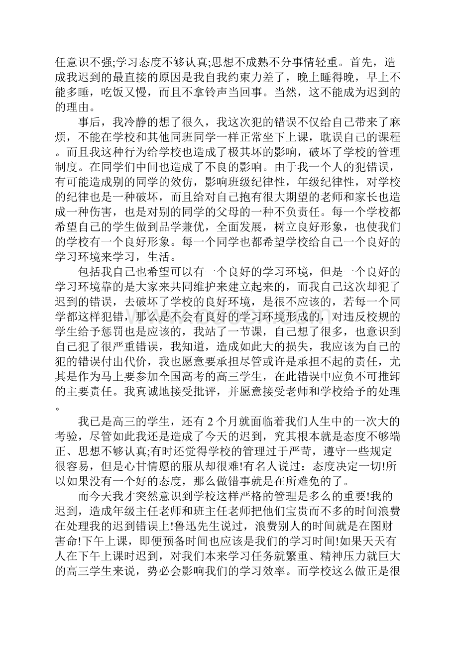 上学迟到检讨书范文400字.docx_第2页