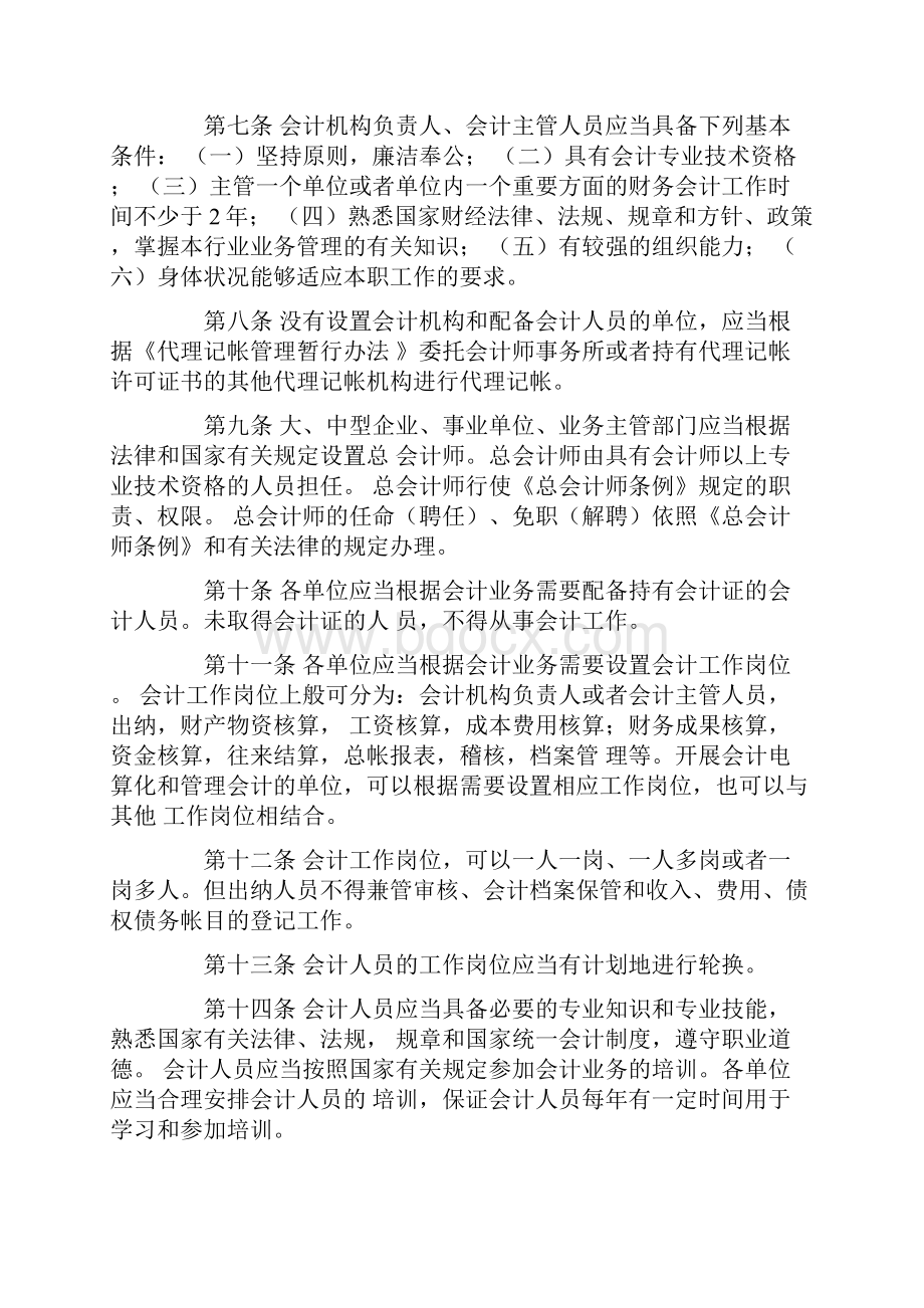 会计基础工作规范.docx_第2页