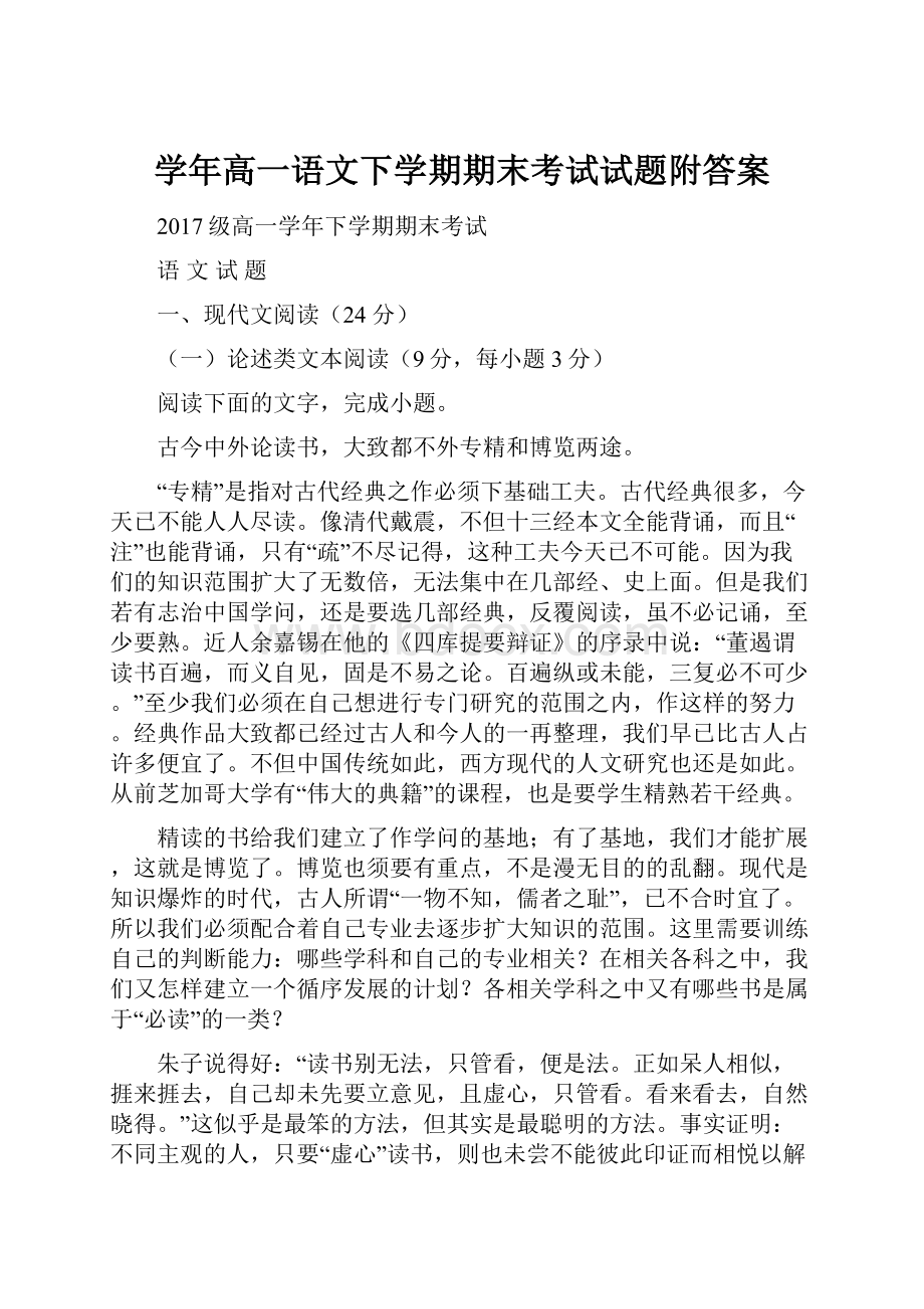 学年高一语文下学期期末考试试题附答案.docx