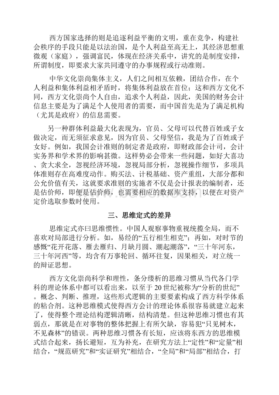 中西方会计差异的原因和中国会计发展方向Word格式文档下载.docx_第3页