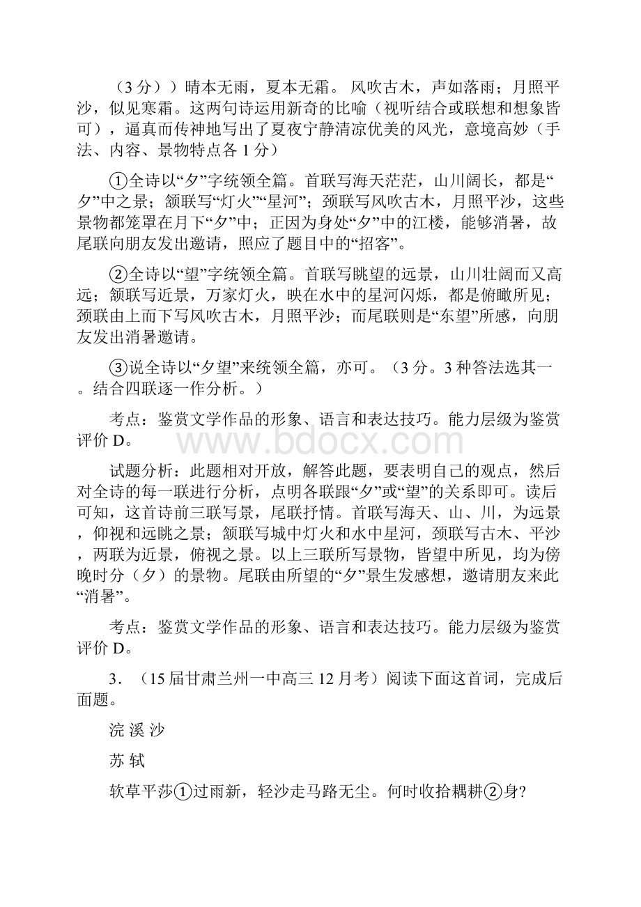 高三语文专题复习诗歌鉴赏 名师精编单元测试4.docx_第3页