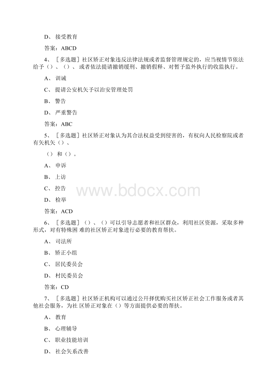 第二场竞赛题带答案Word文档下载推荐.docx_第2页