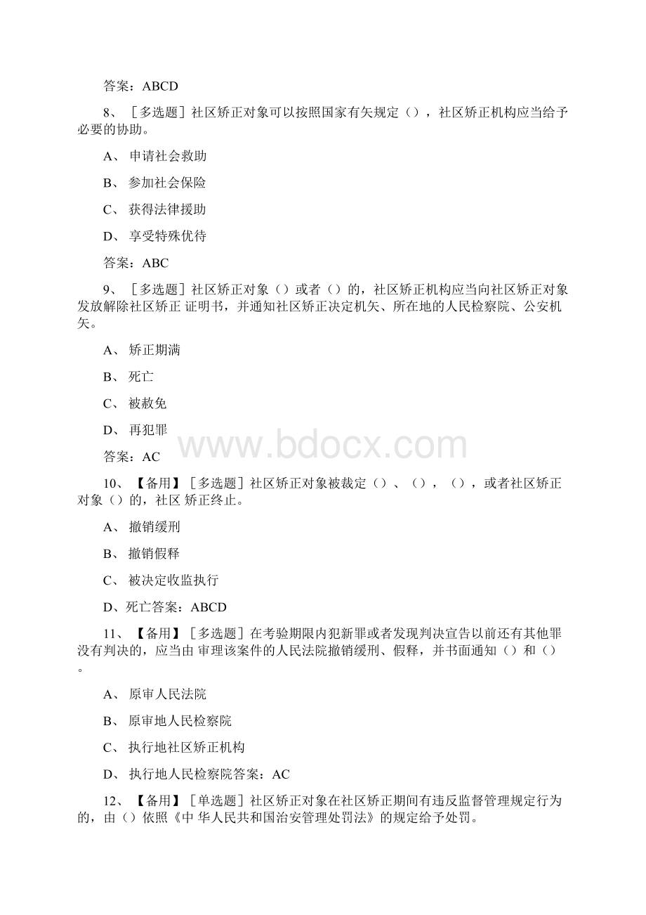 第二场竞赛题带答案Word文档下载推荐.docx_第3页