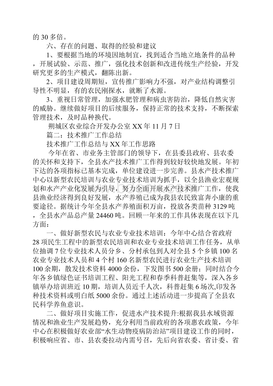 技术推广工作总结Word文档格式.docx_第3页