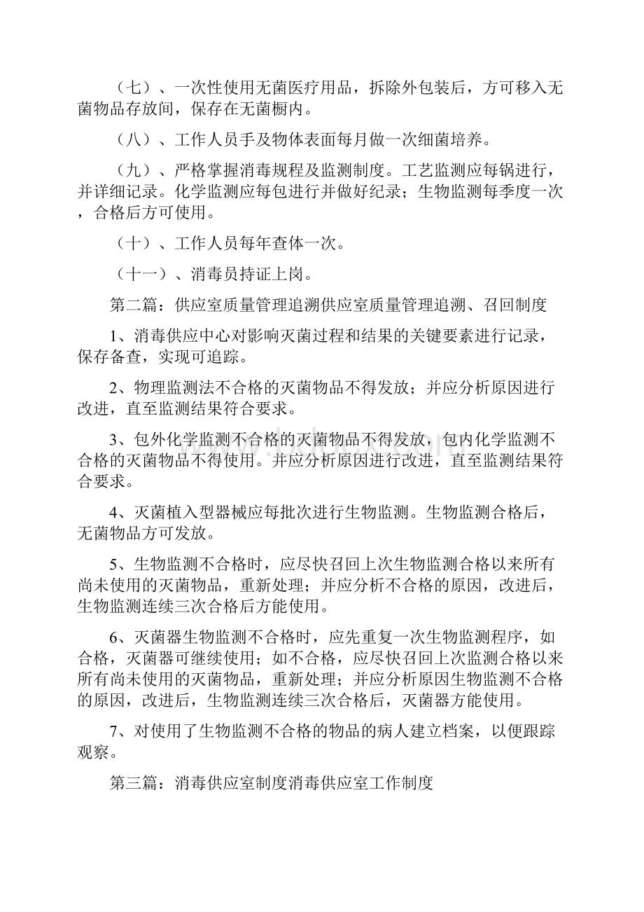 消毒供应室质量控制及追溯制度Word格式文档下载.docx_第3页