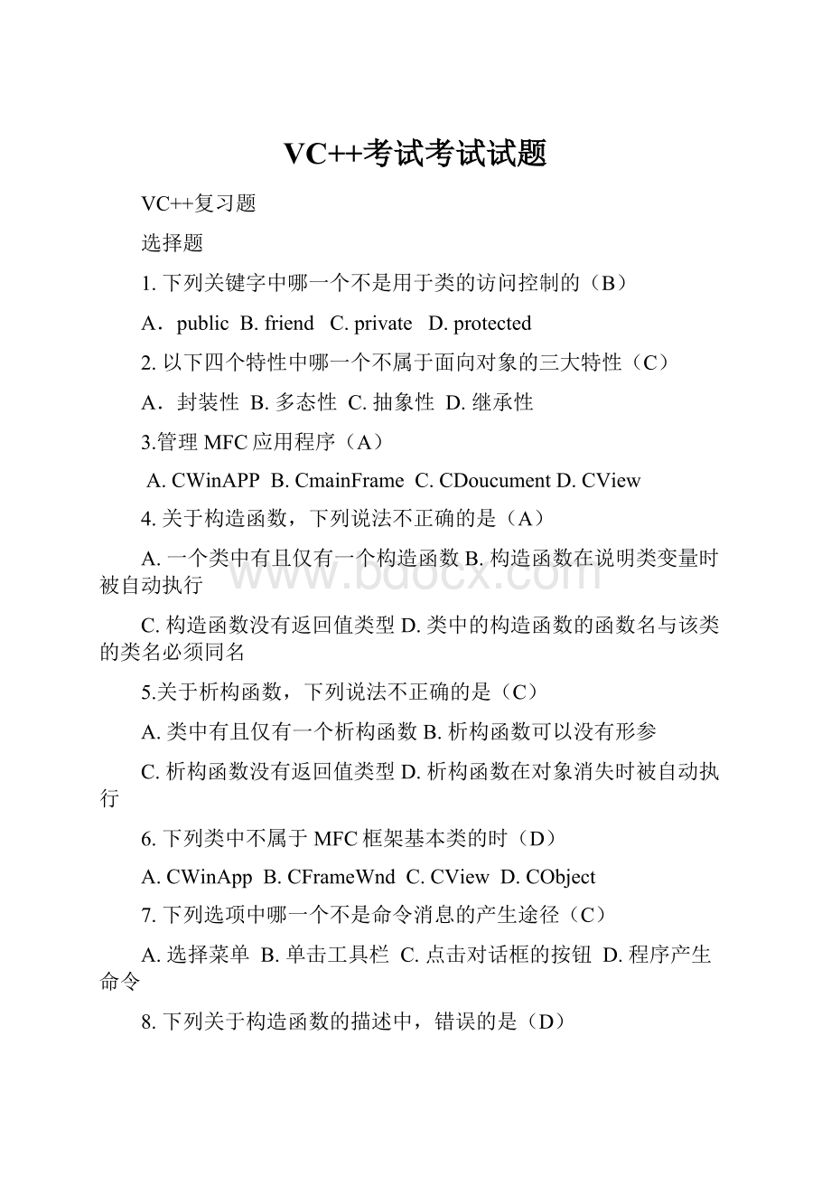 VC++考试考试试题.docx_第1页