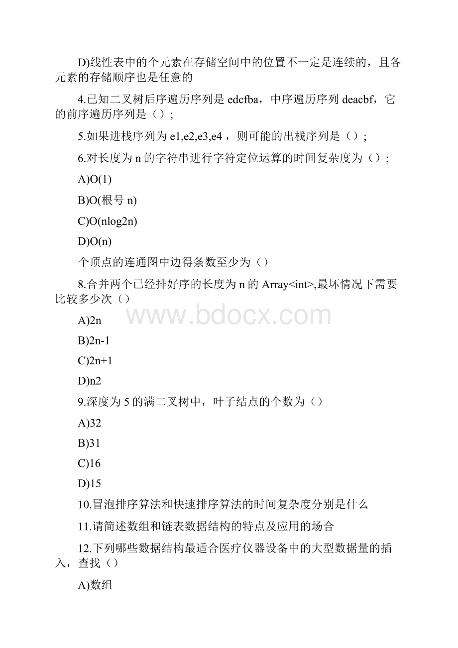 02笔试题数据结构部分.docx_第2页