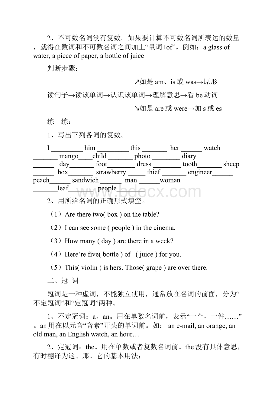 初中英语语法及相对应练习题Word格式.docx_第2页