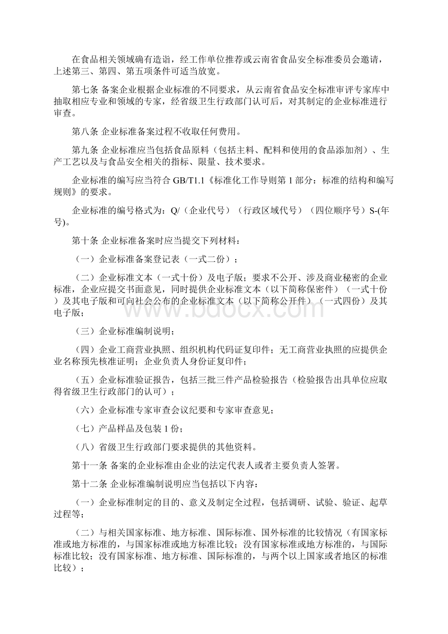 云南省食品安全企业标准备案实施细则.docx_第2页