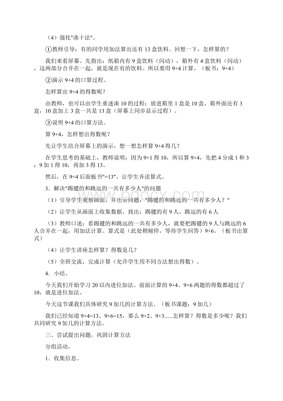 20以内的进位加法苏科版数学教案韩冬设计Word文档格式.docx_第3页