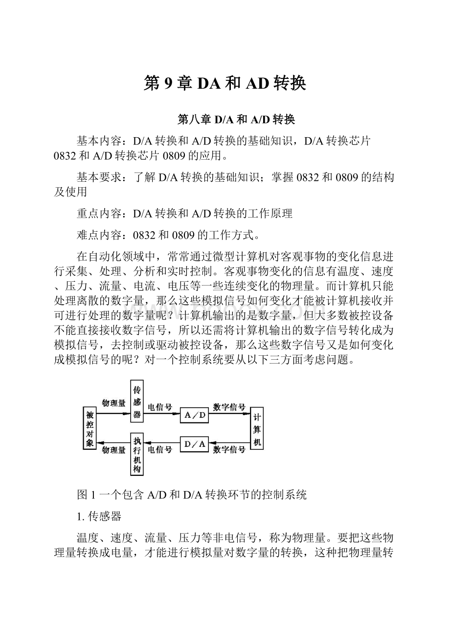 第9章 DA和AD转换.docx_第1页