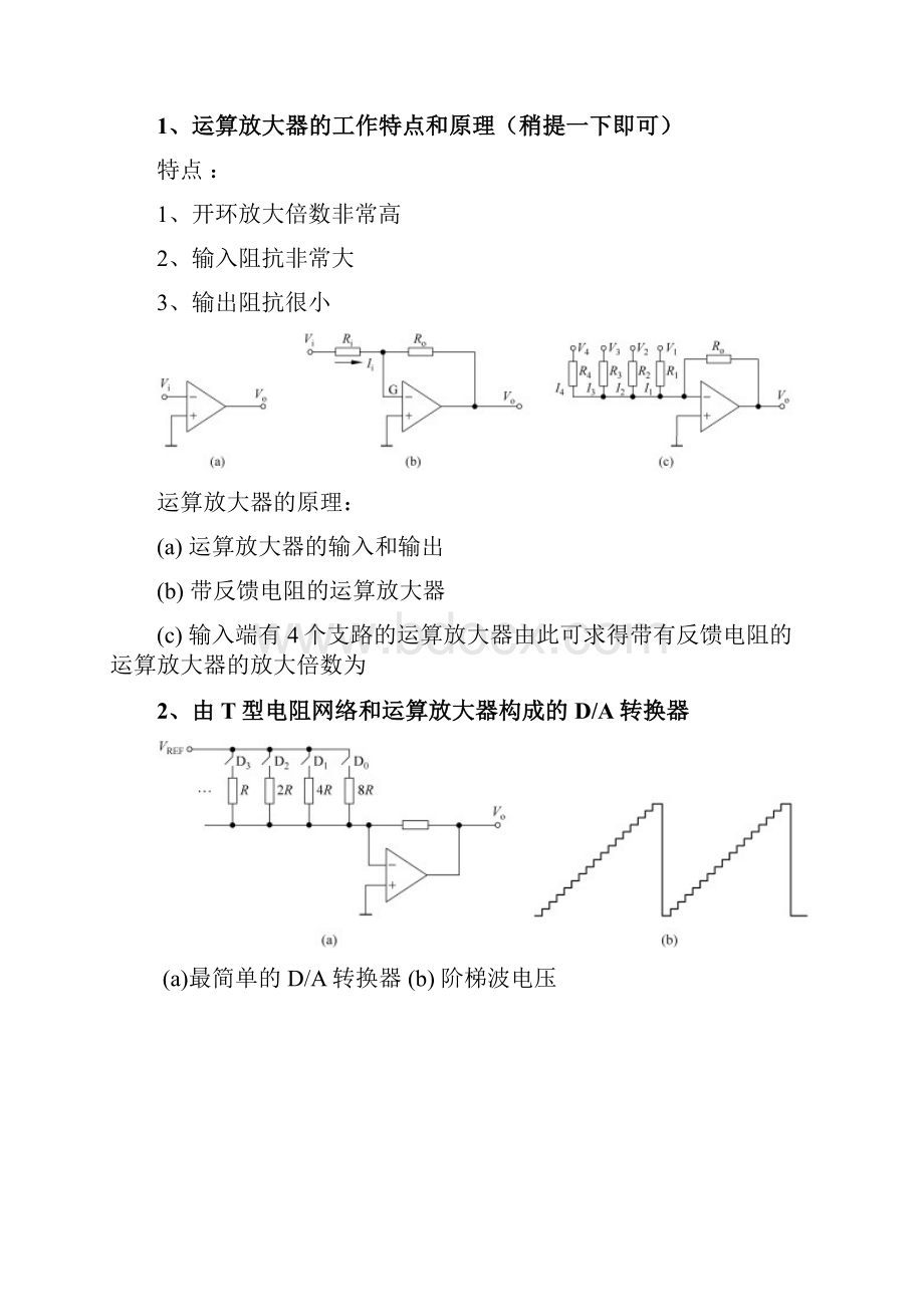 第9章 DA和AD转换.docx_第3页