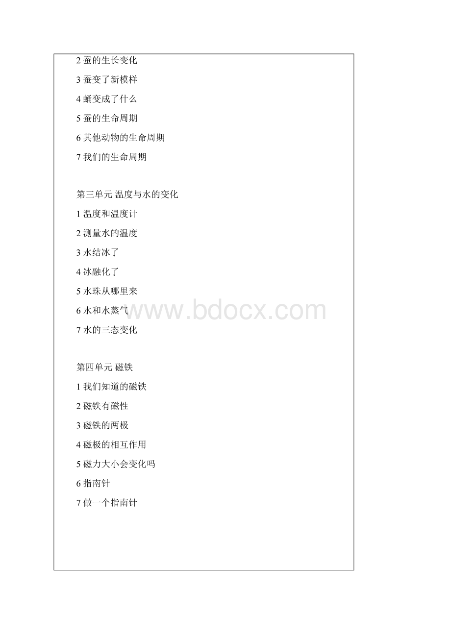 新版教科版三年级下册Word格式.docx_第2页