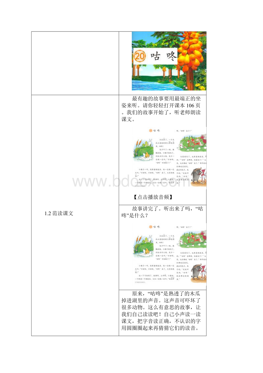 赛课教案人教部编版一年级下册语文《咕咚》.docx_第3页